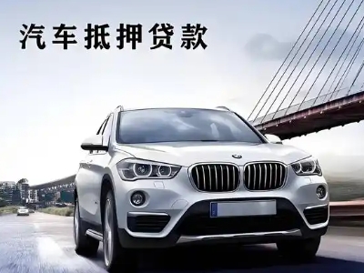 大祥车抵贷如何办理押车和不押车?