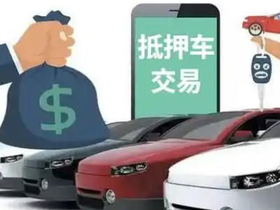 大祥汽车抵押贷款通过率高